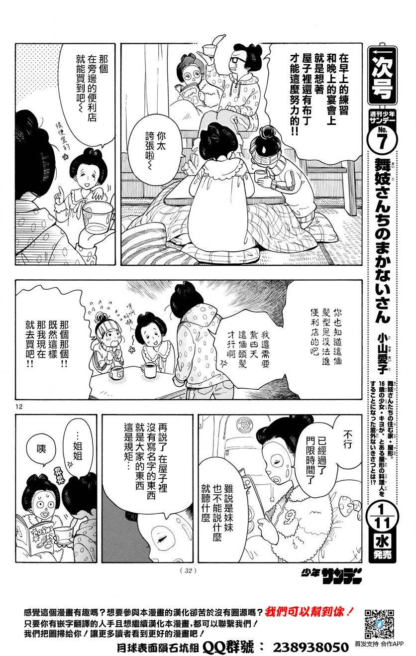 舞伎家的料理人韩漫全集-第98话无删减无遮挡章节图片 
