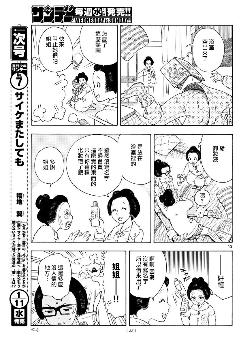 舞伎家的料理人韩漫全集-第98话无删减无遮挡章节图片 