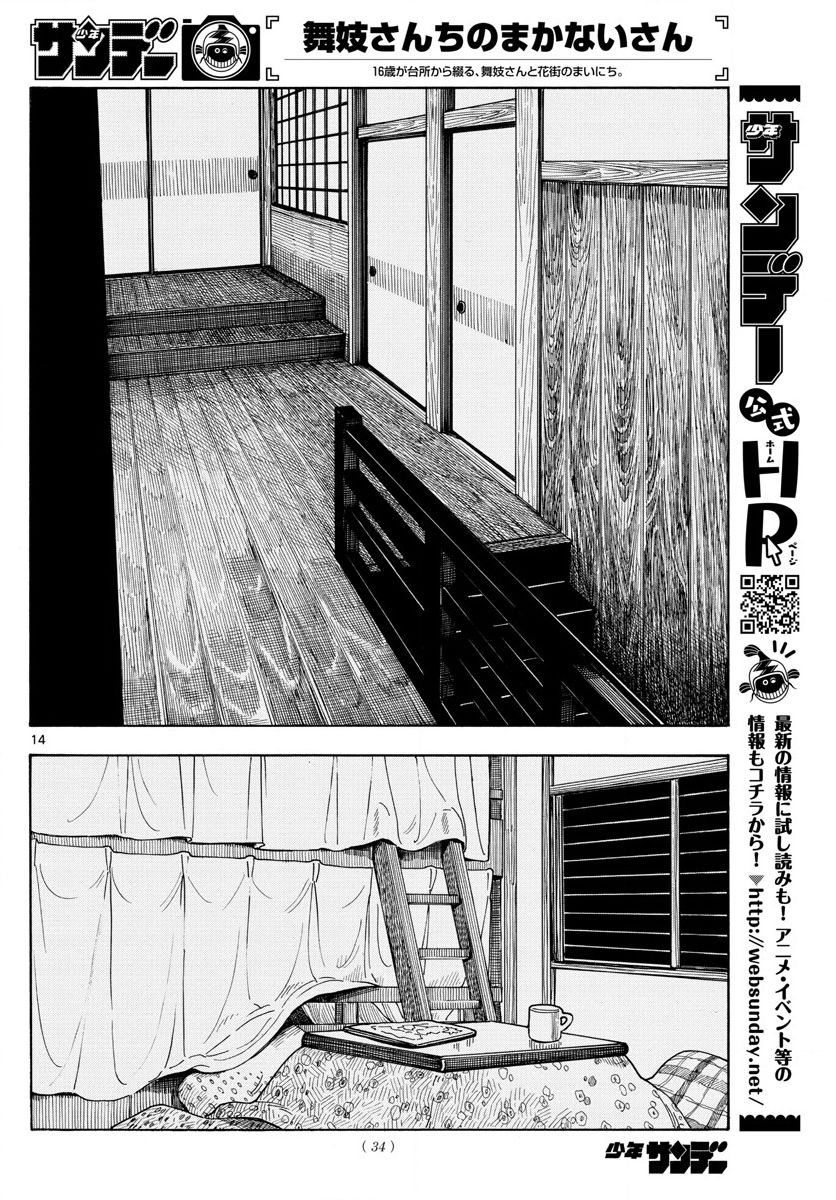 舞伎家的料理人韩漫全集-第98话无删减无遮挡章节图片 