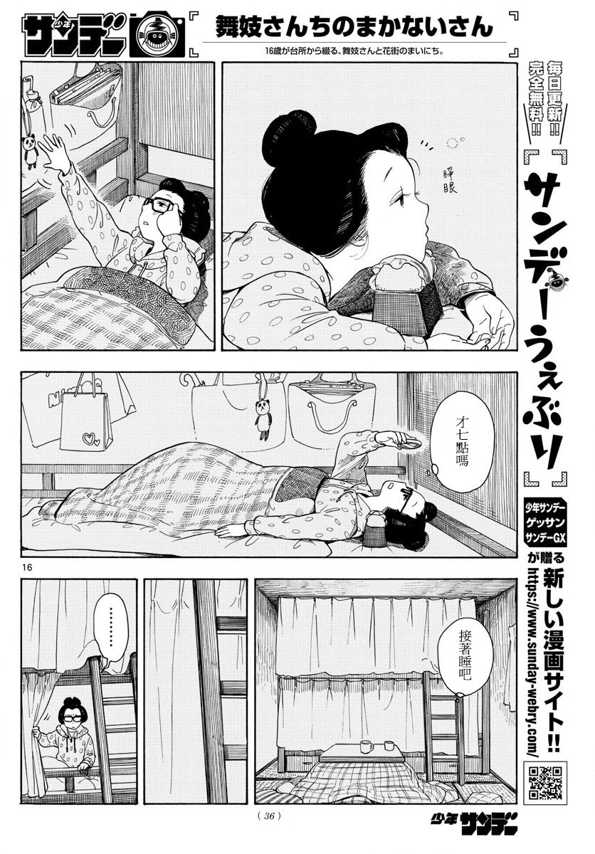 舞伎家的料理人韩漫全集-第98话无删减无遮挡章节图片 