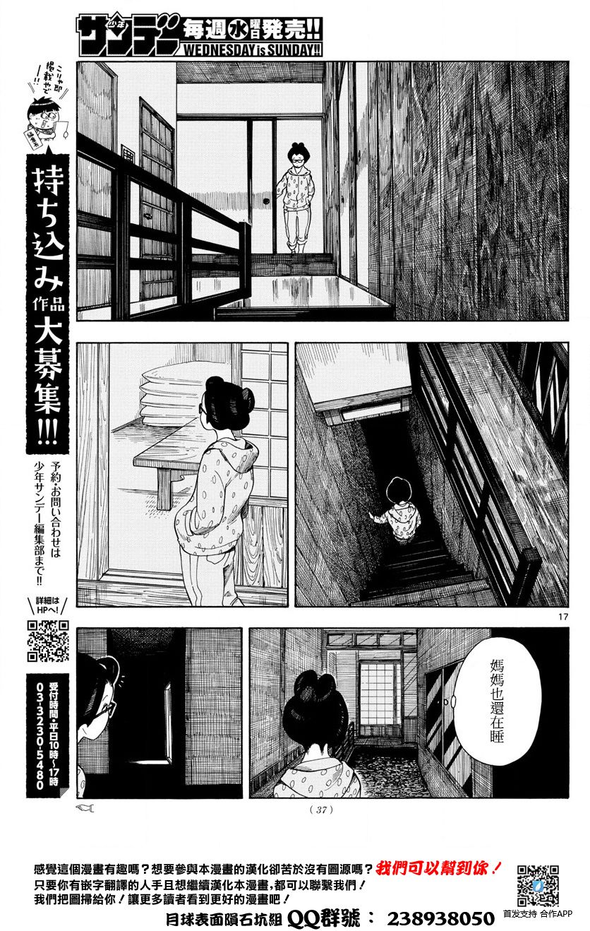 舞伎家的料理人韩漫全集-第98话无删减无遮挡章节图片 