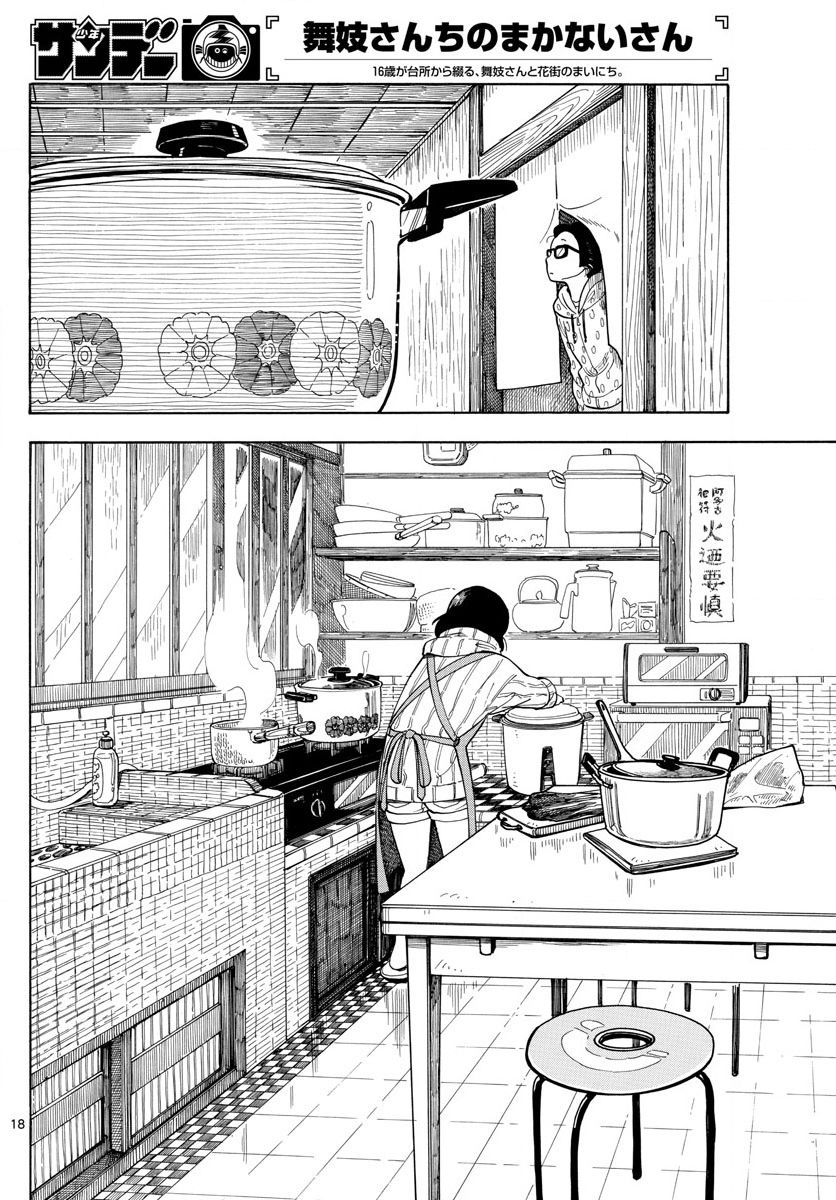舞伎家的料理人韩漫全集-第98话无删减无遮挡章节图片 