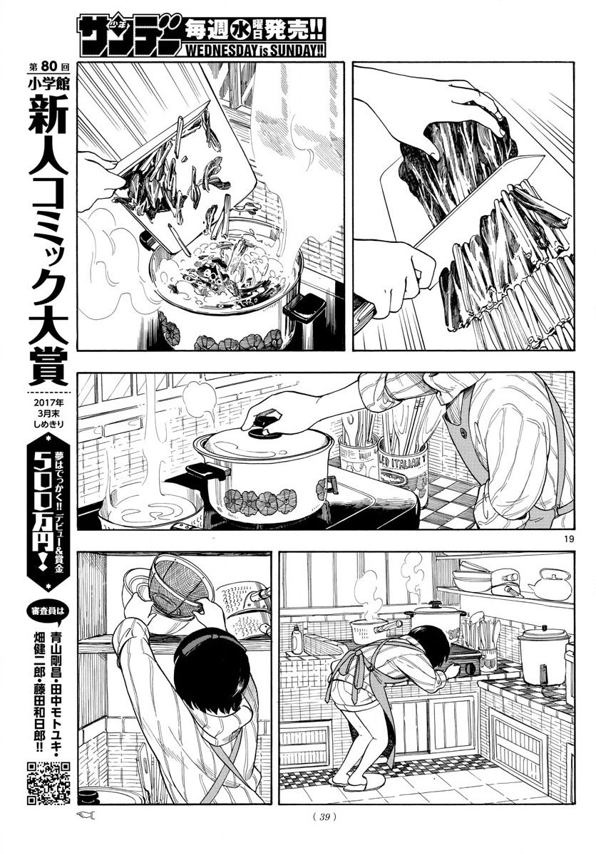 舞伎家的料理人韩漫全集-第98话无删减无遮挡章节图片 