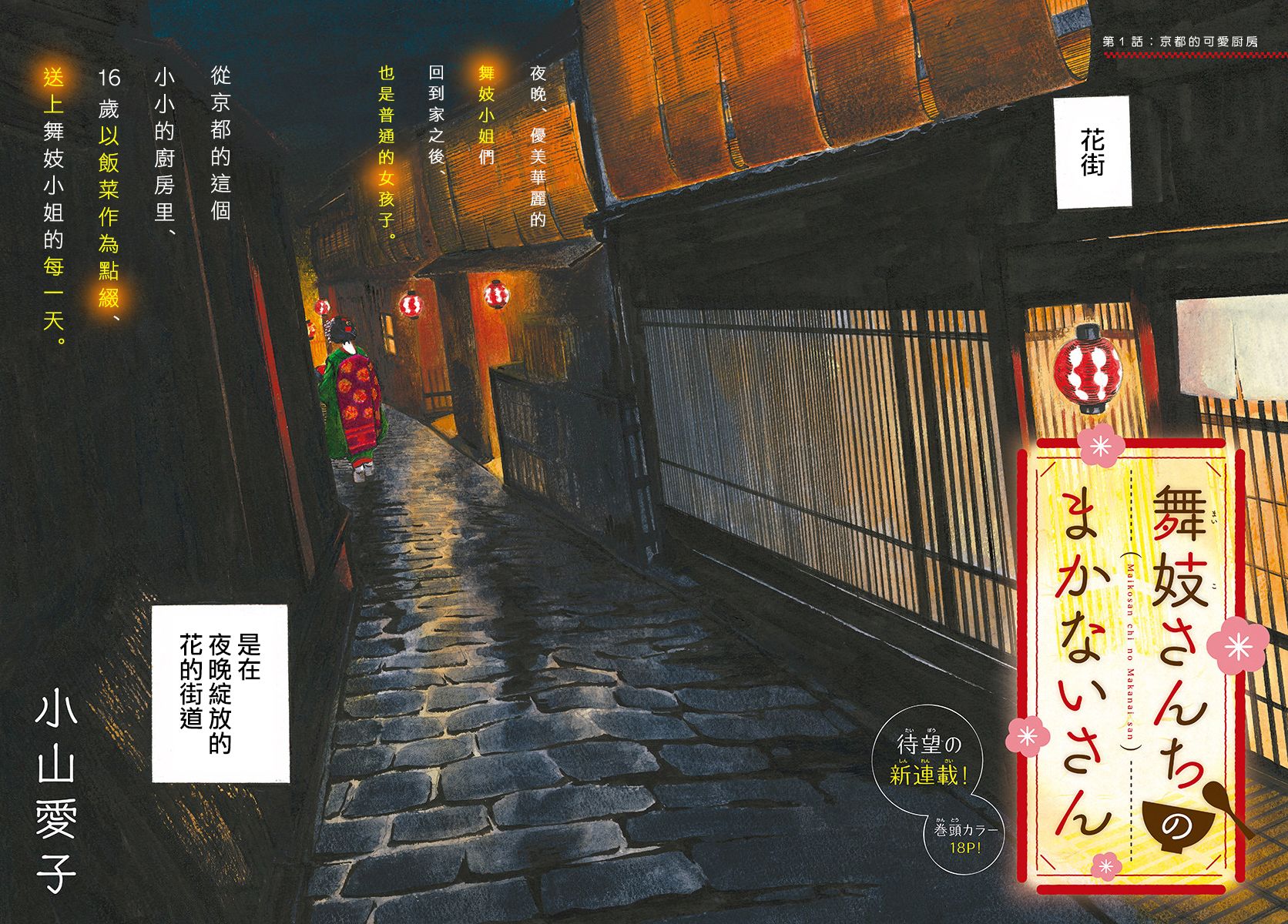 舞伎家的料理人韩漫全集-第98话无删减无遮挡章节图片 