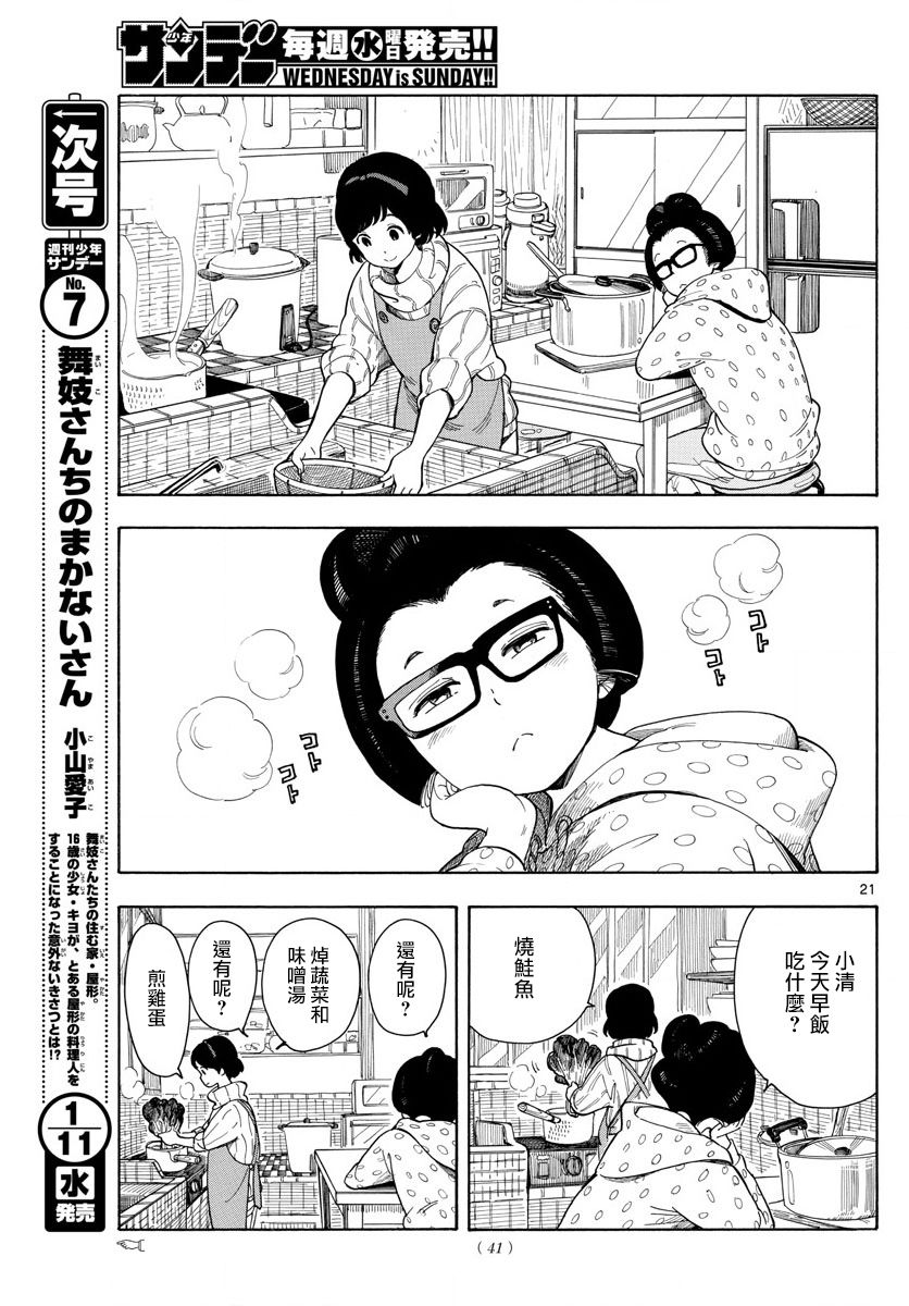 舞伎家的料理人韩漫全集-第98话无删减无遮挡章节图片 