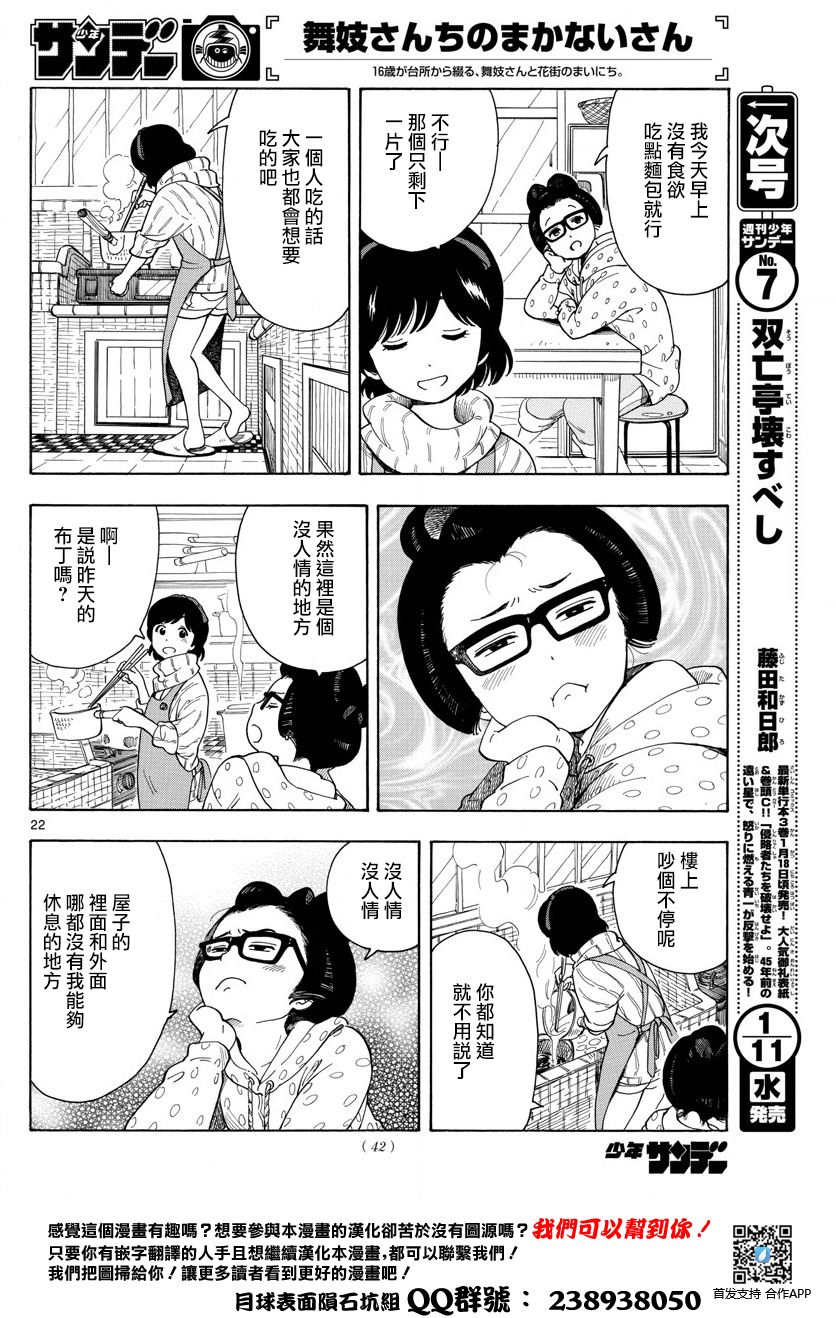 舞伎家的料理人韩漫全集-第98话无删减无遮挡章节图片 