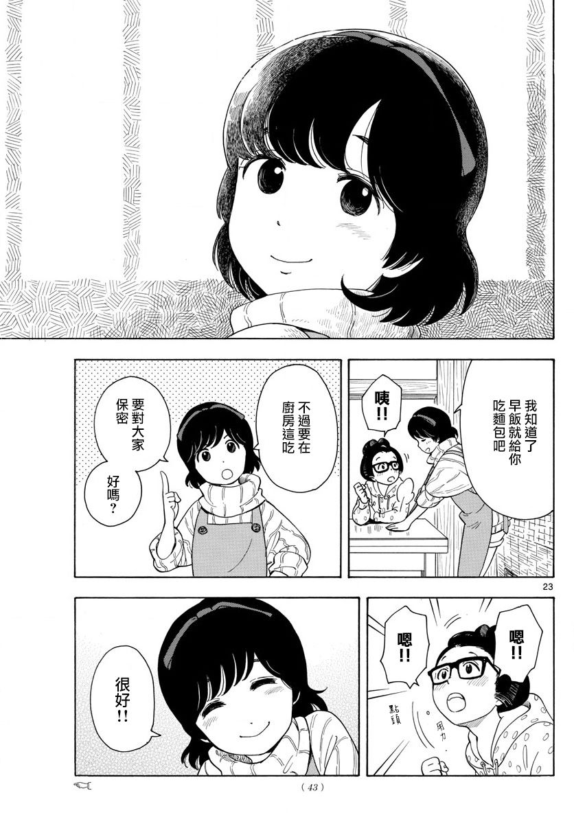 舞伎家的料理人韩漫全集-第98话无删减无遮挡章节图片 