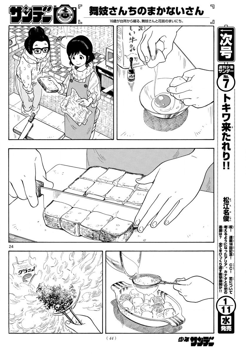 舞伎家的料理人韩漫全集-第98话无删减无遮挡章节图片 