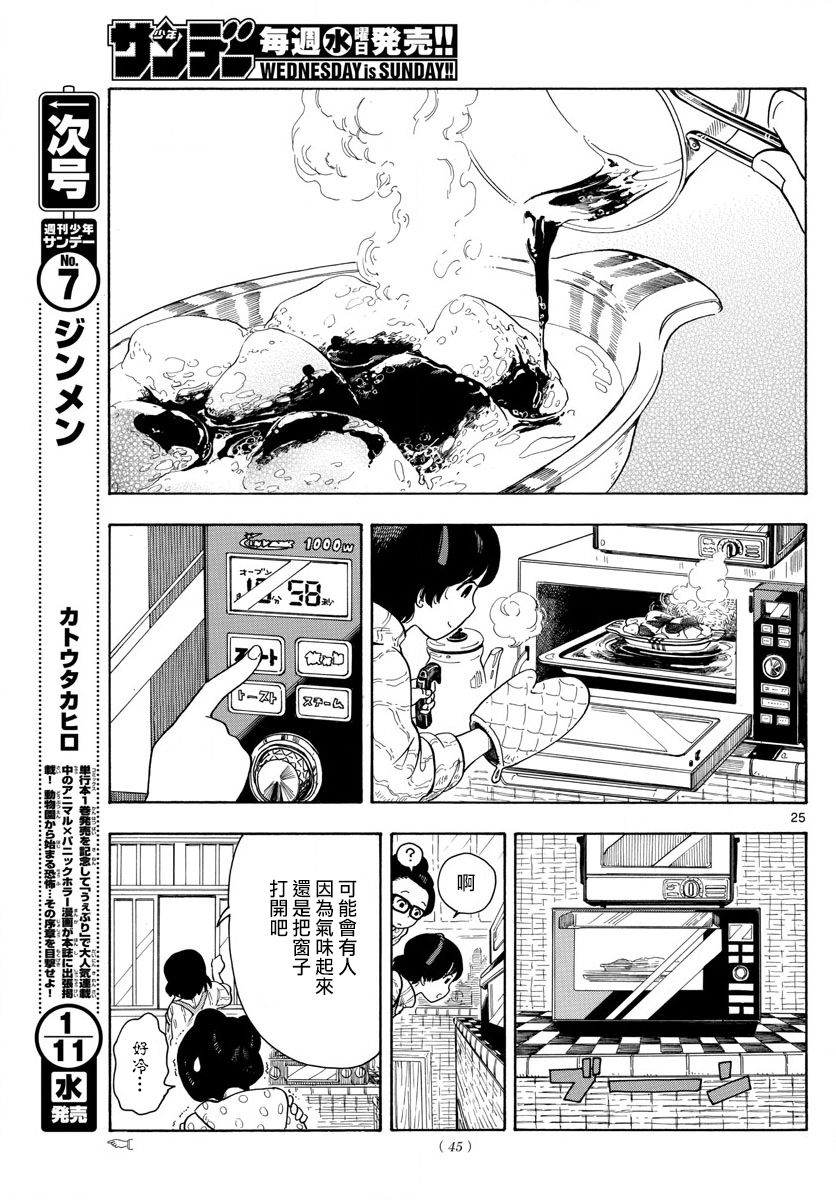 舞伎家的料理人韩漫全集-第98话无删减无遮挡章节图片 