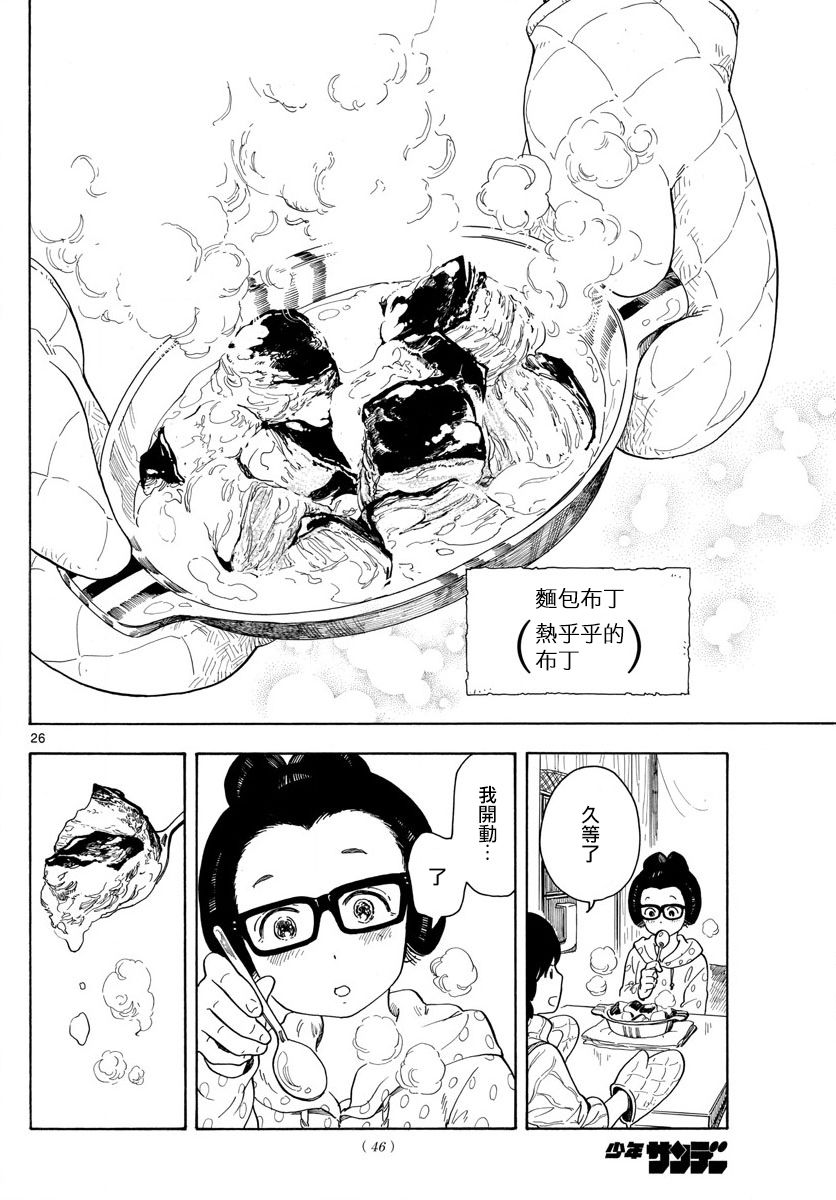 舞伎家的料理人韩漫全集-第98话无删减无遮挡章节图片 