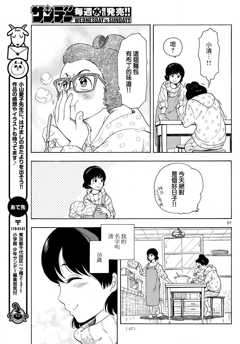 舞伎家的料理人韩漫全集-第98话无删减无遮挡章节图片 