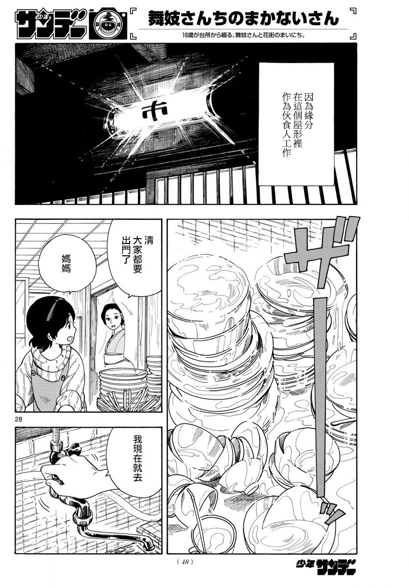 舞伎家的料理人韩漫全集-第98话无删减无遮挡章节图片 