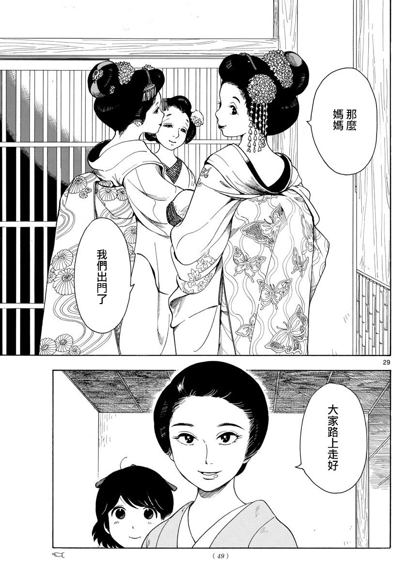 舞伎家的料理人韩漫全集-第98话无删减无遮挡章节图片 
