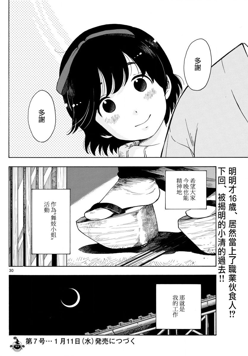 舞伎家的料理人韩漫全集-第98话无删减无遮挡章节图片 