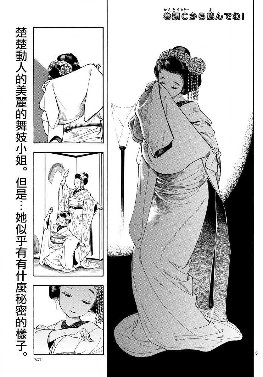 舞伎家的料理人韩漫全集-第98话无删减无遮挡章节图片 