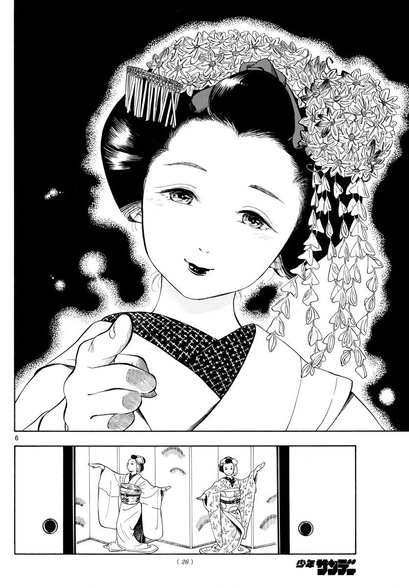 舞伎家的料理人韩漫全集-第98话无删减无遮挡章节图片 