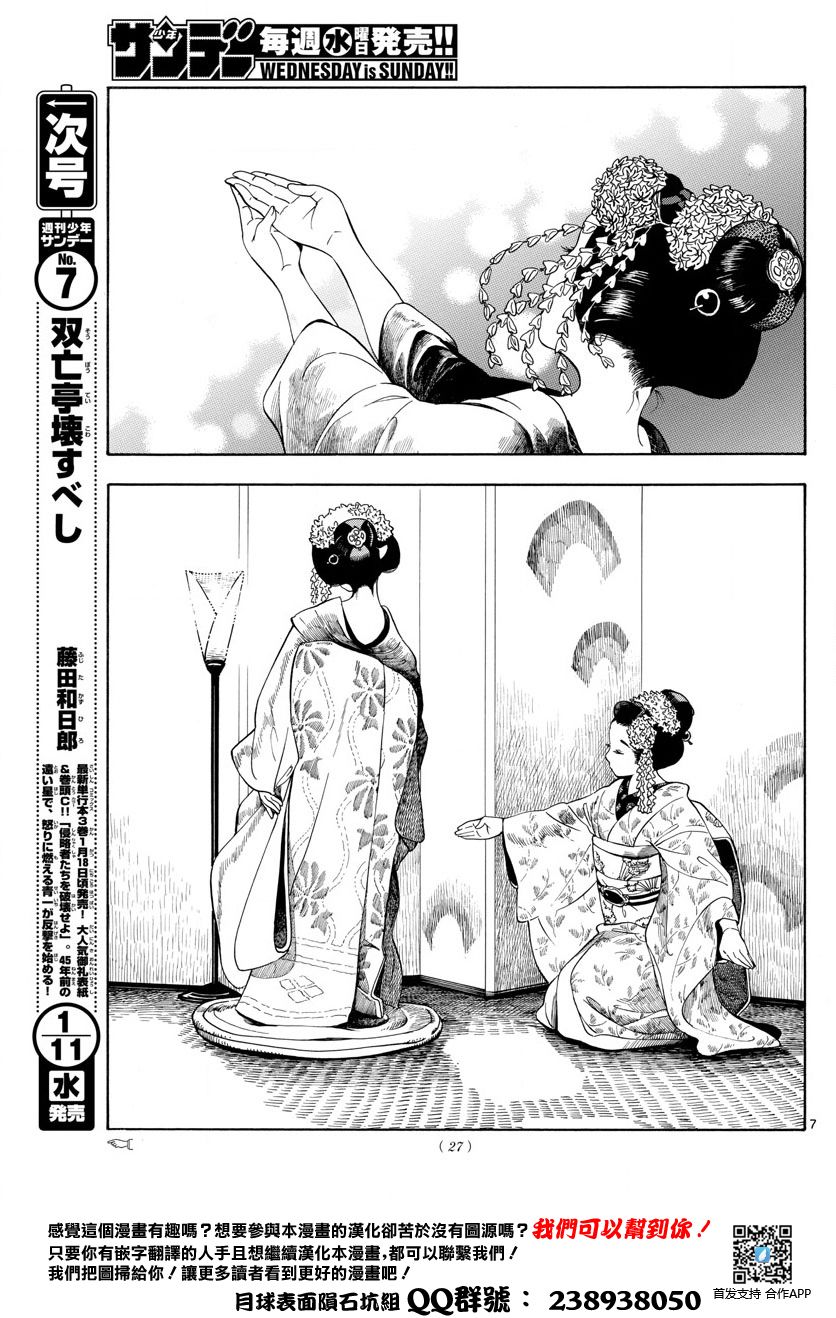 舞伎家的料理人韩漫全集-第98话无删减无遮挡章节图片 