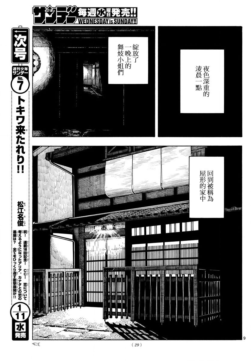 舞伎家的料理人韩漫全集-第98话无删减无遮挡章节图片 