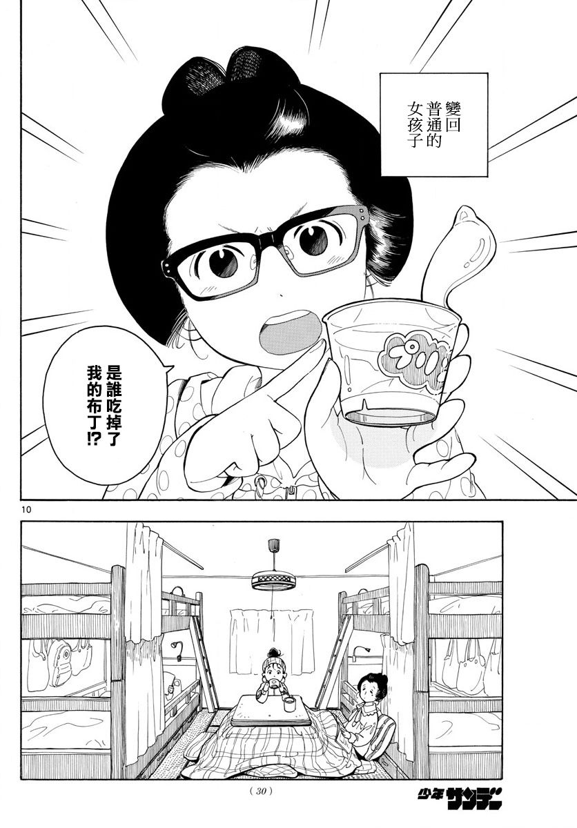 舞伎家的料理人韩漫全集-第98话无删减无遮挡章节图片 