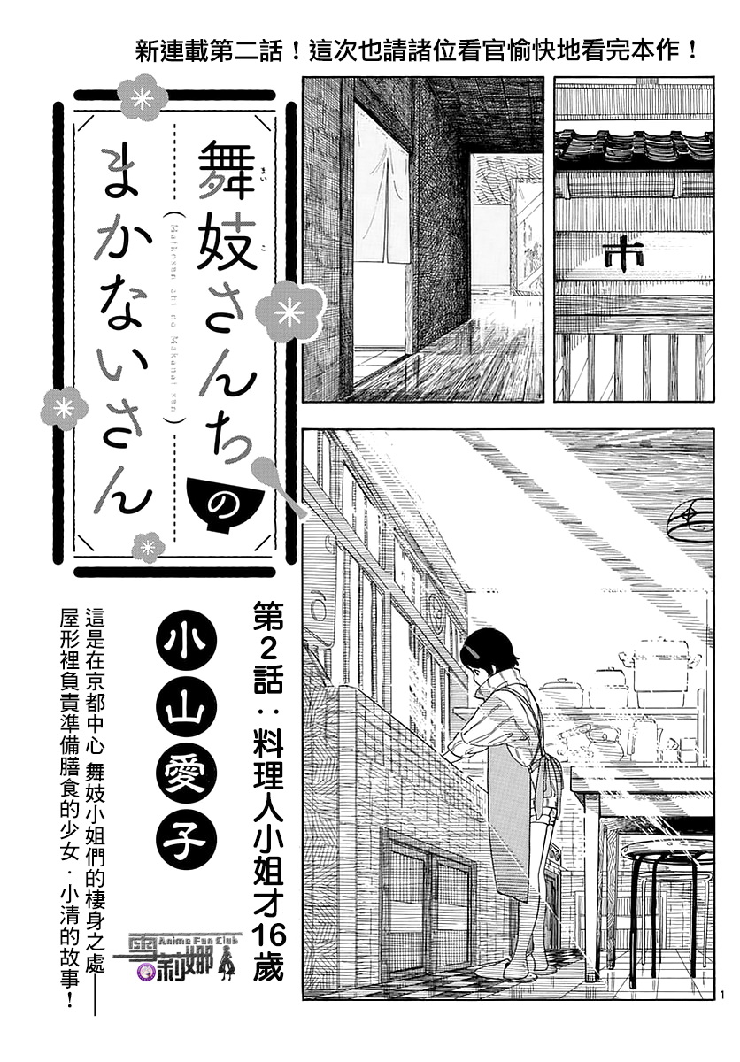 舞伎家的料理人韩漫全集-第99话无删减无遮挡章节图片 
