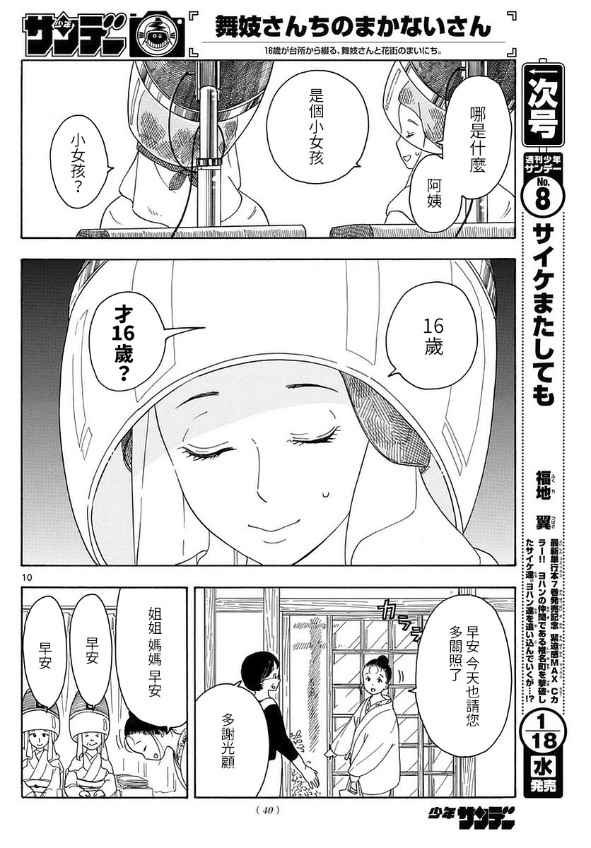 舞伎家的料理人韩漫全集-第99话无删减无遮挡章节图片 