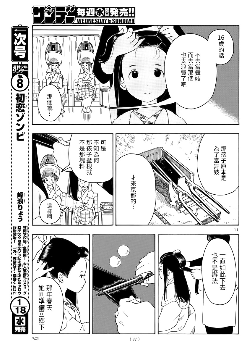 舞伎家的料理人韩漫全集-第99话无删减无遮挡章节图片 