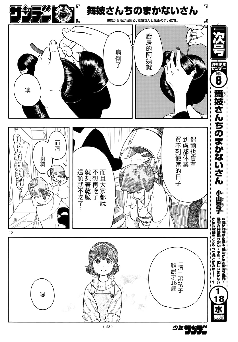 舞伎家的料理人韩漫全集-第99话无删减无遮挡章节图片 