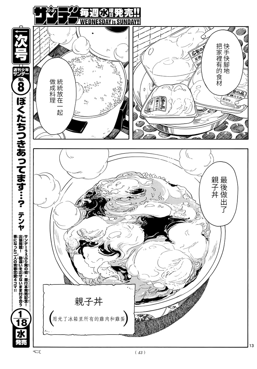 舞伎家的料理人韩漫全集-第99话无删减无遮挡章节图片 