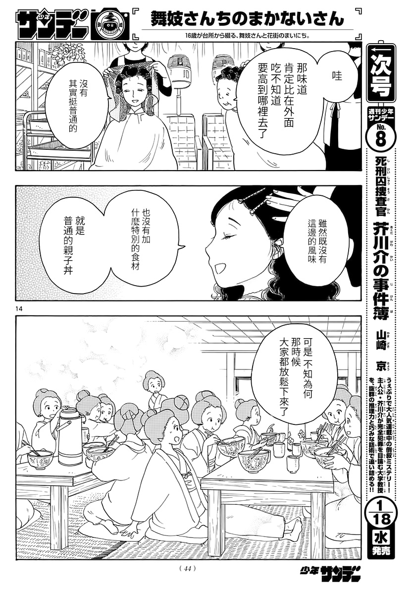 舞伎家的料理人韩漫全集-第99话无删减无遮挡章节图片 