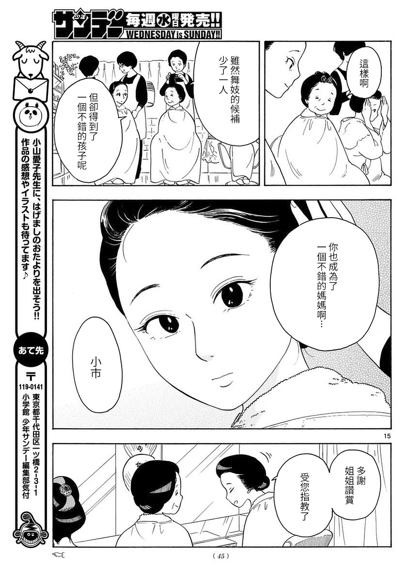 舞伎家的料理人韩漫全集-第99话无删减无遮挡章节图片 