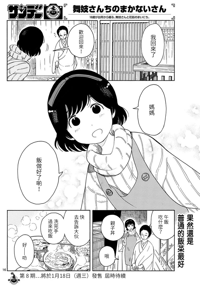 舞伎家的料理人韩漫全集-第99话无删减无遮挡章节图片 