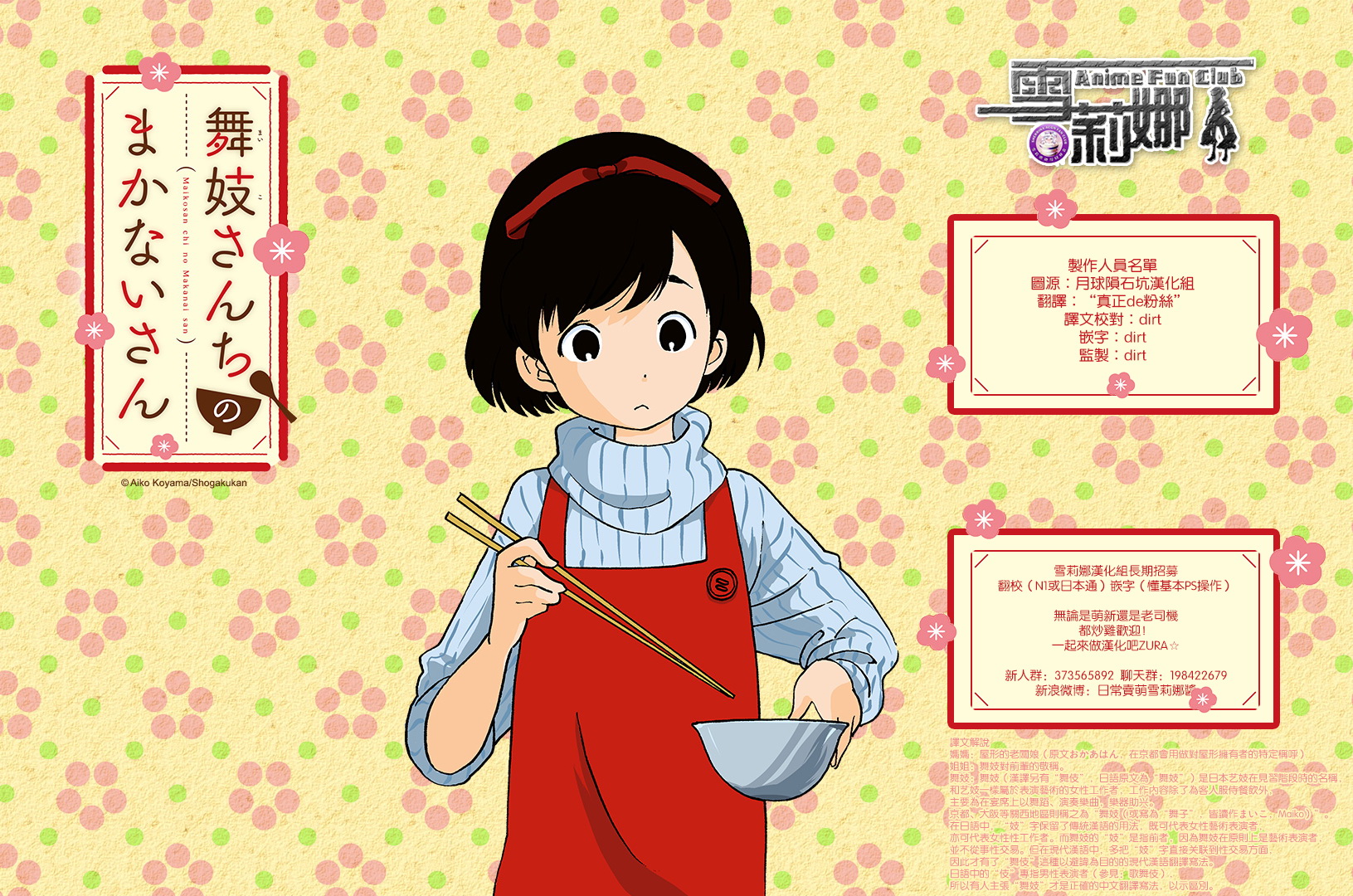 舞伎家的料理人韩漫全集-第99话无删减无遮挡章节图片 
