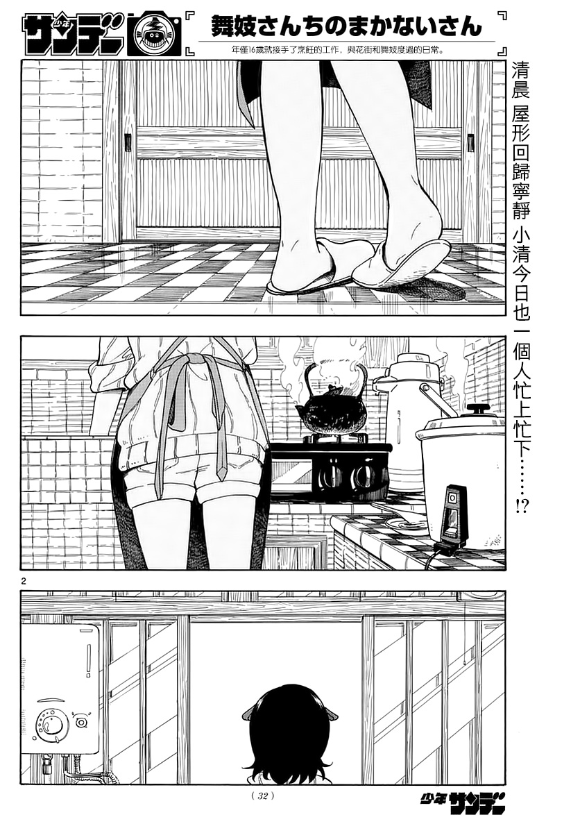 舞伎家的料理人韩漫全集-第99话无删减无遮挡章节图片 