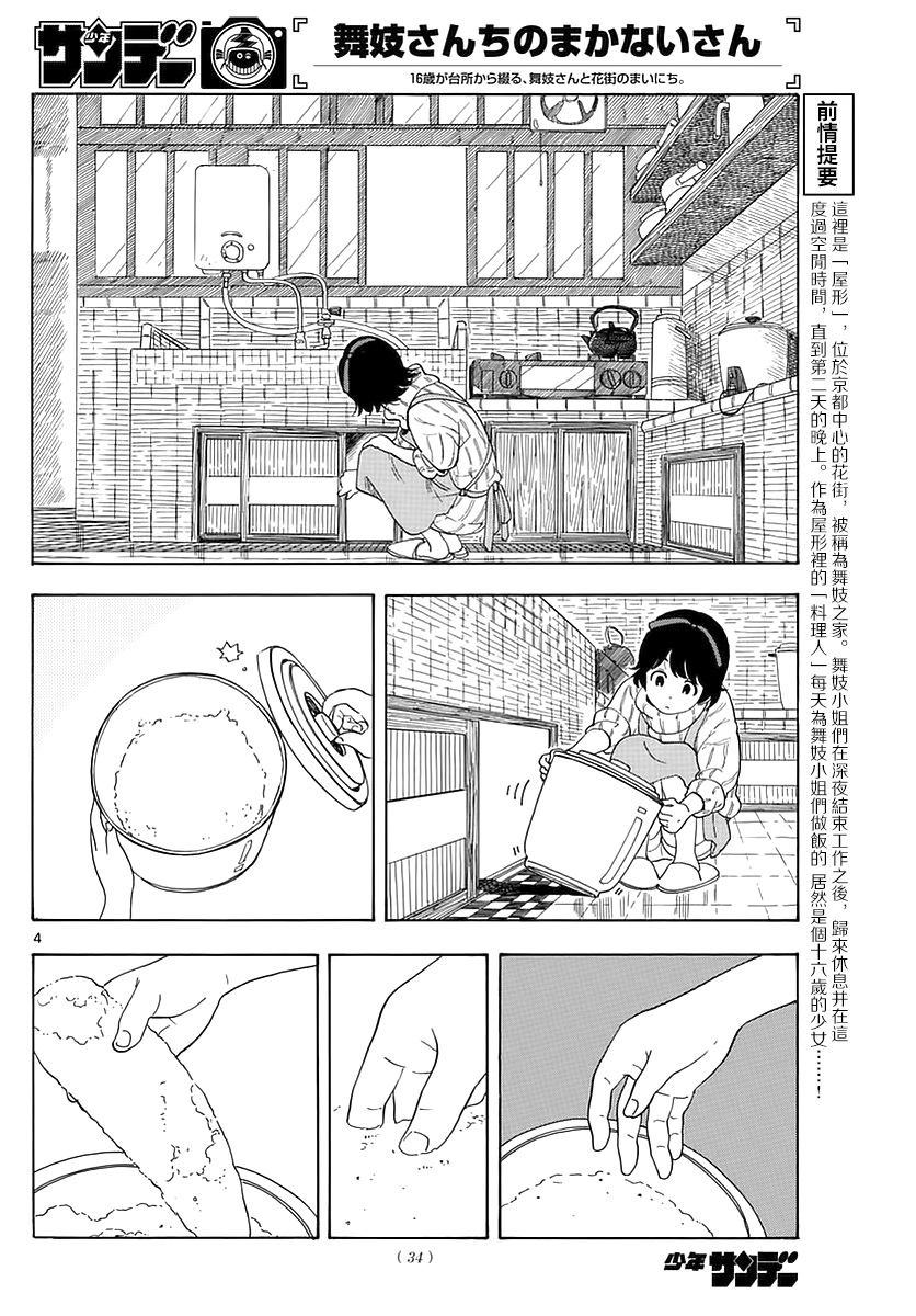 舞伎家的料理人韩漫全集-第99话无删减无遮挡章节图片 