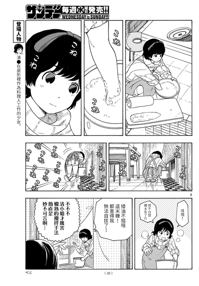 舞伎家的料理人韩漫全集-第99话无删减无遮挡章节图片 