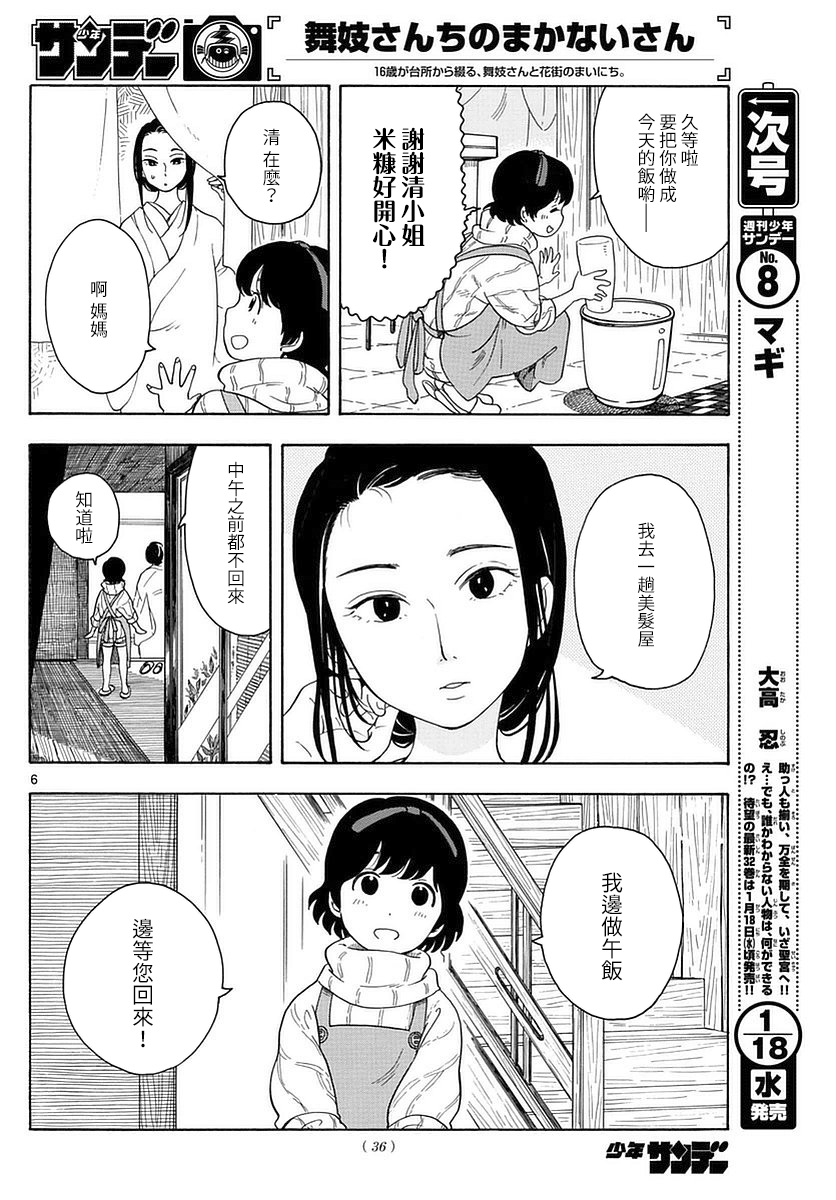 舞伎家的料理人韩漫全集-第99话无删减无遮挡章节图片 