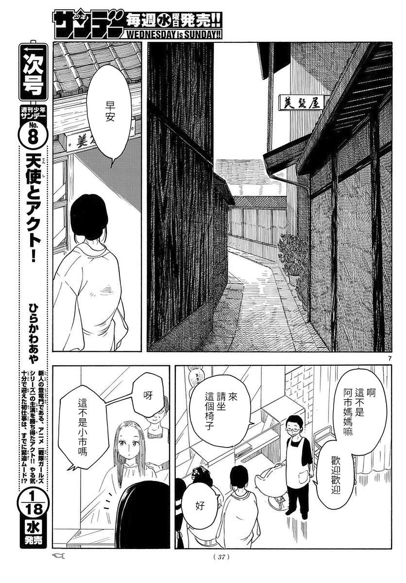 舞伎家的料理人韩漫全集-第99话无删减无遮挡章节图片 