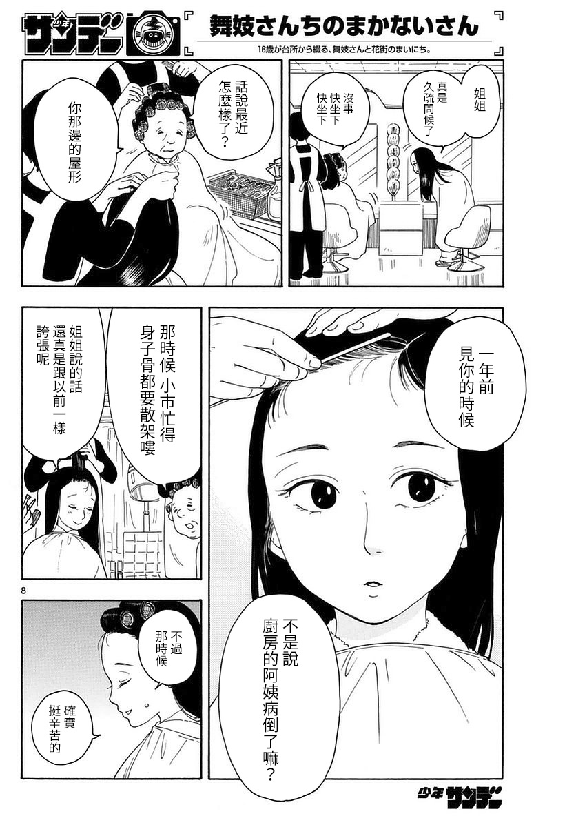 舞伎家的料理人韩漫全集-第99话无删减无遮挡章节图片 