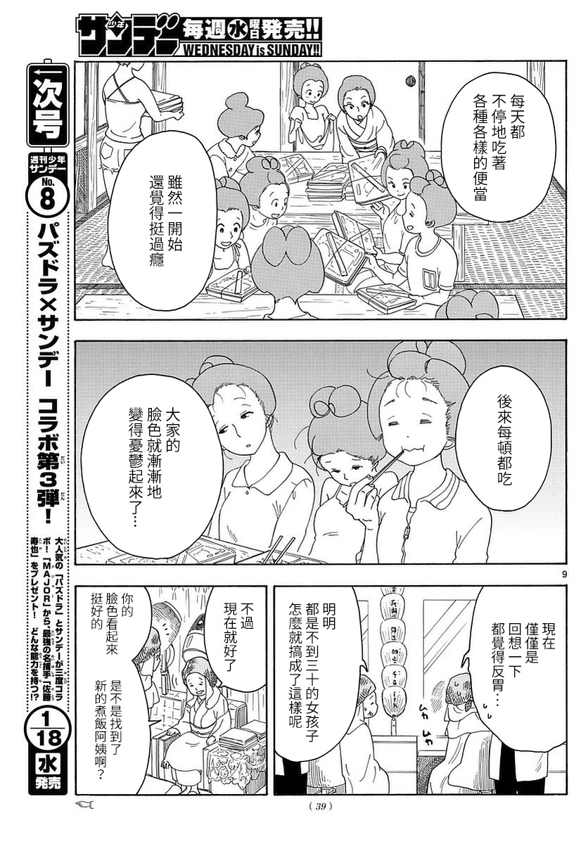 舞伎家的料理人韩漫全集-第99话无删减无遮挡章节图片 