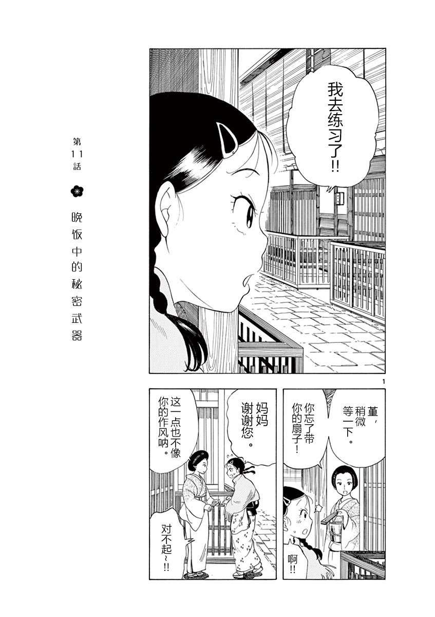 舞伎家的料理人韩漫全集-第108话 如果被依赖的话无删减无遮挡章节图片 