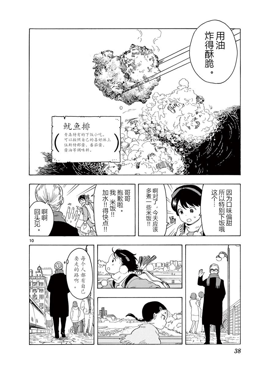 舞伎家的料理人韩漫全集-第108话 如果被依赖的话无删减无遮挡章节图片 