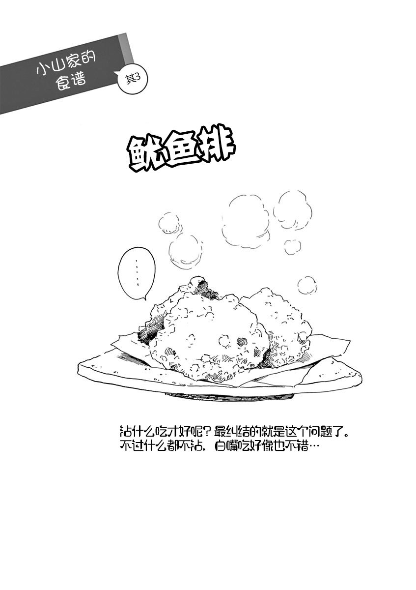 舞伎家的料理人韩漫全集-第108话 如果被依赖的话无删减无遮挡章节图片 