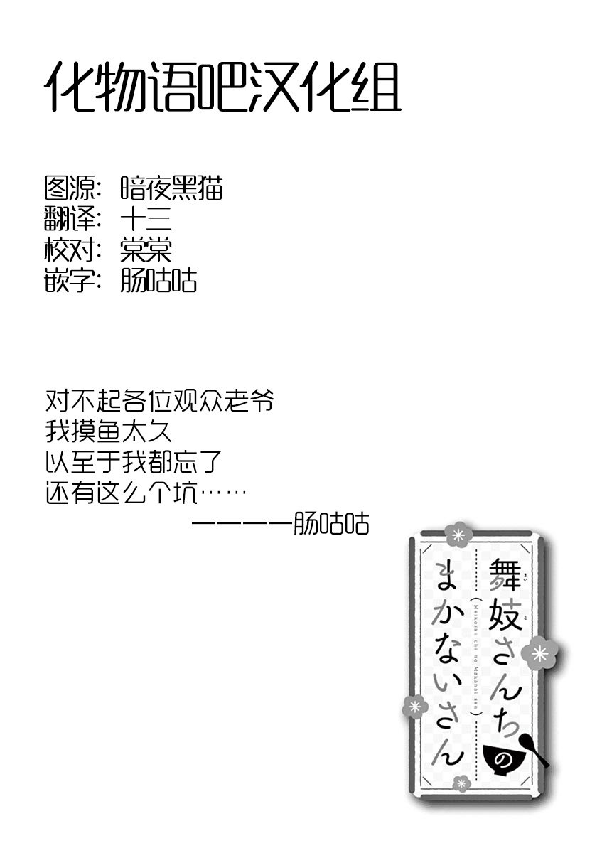 舞伎家的料理人韩漫全集-第108话 如果被依赖的话无删减无遮挡章节图片 