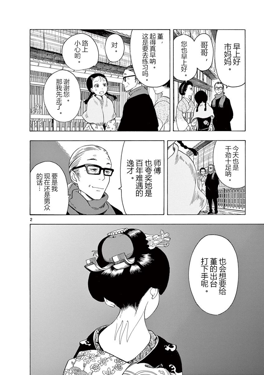 舞伎家的料理人韩漫全集-第108话 如果被依赖的话无删减无遮挡章节图片 