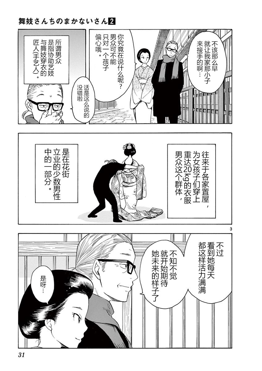舞伎家的料理人韩漫全集-第108话 如果被依赖的话无删减无遮挡章节图片 