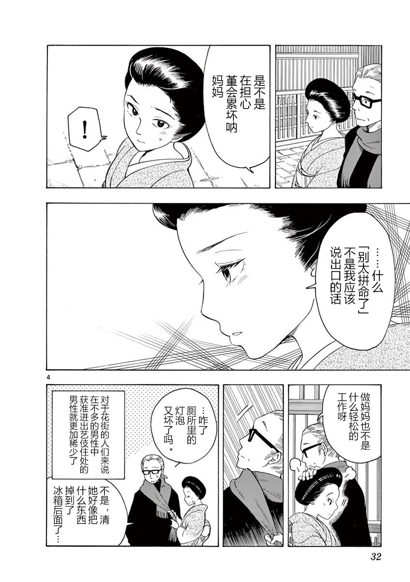 舞伎家的料理人韩漫全集-第108话 如果被依赖的话无删减无遮挡章节图片 
