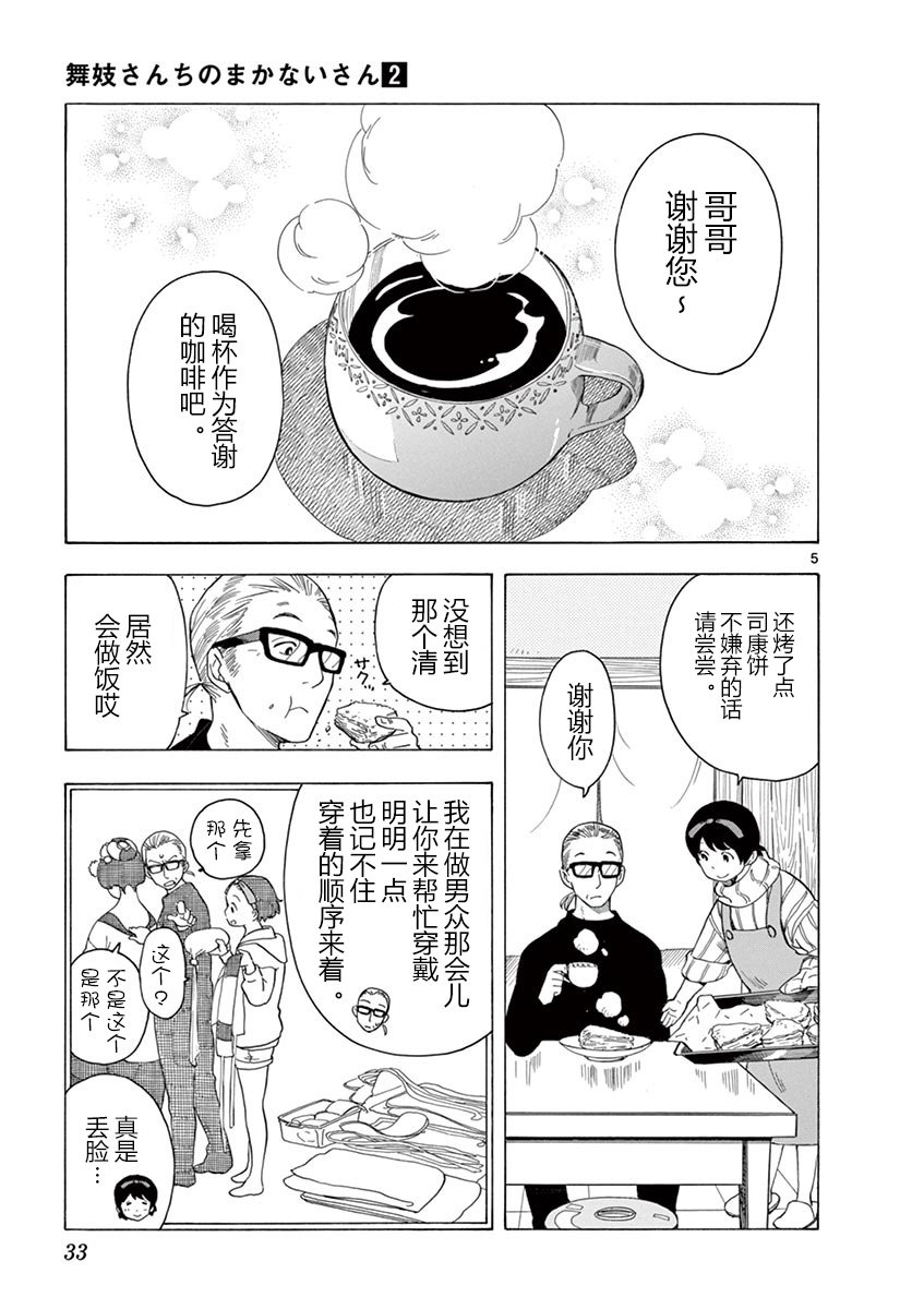 舞伎家的料理人韩漫全集-第108话 如果被依赖的话无删减无遮挡章节图片 