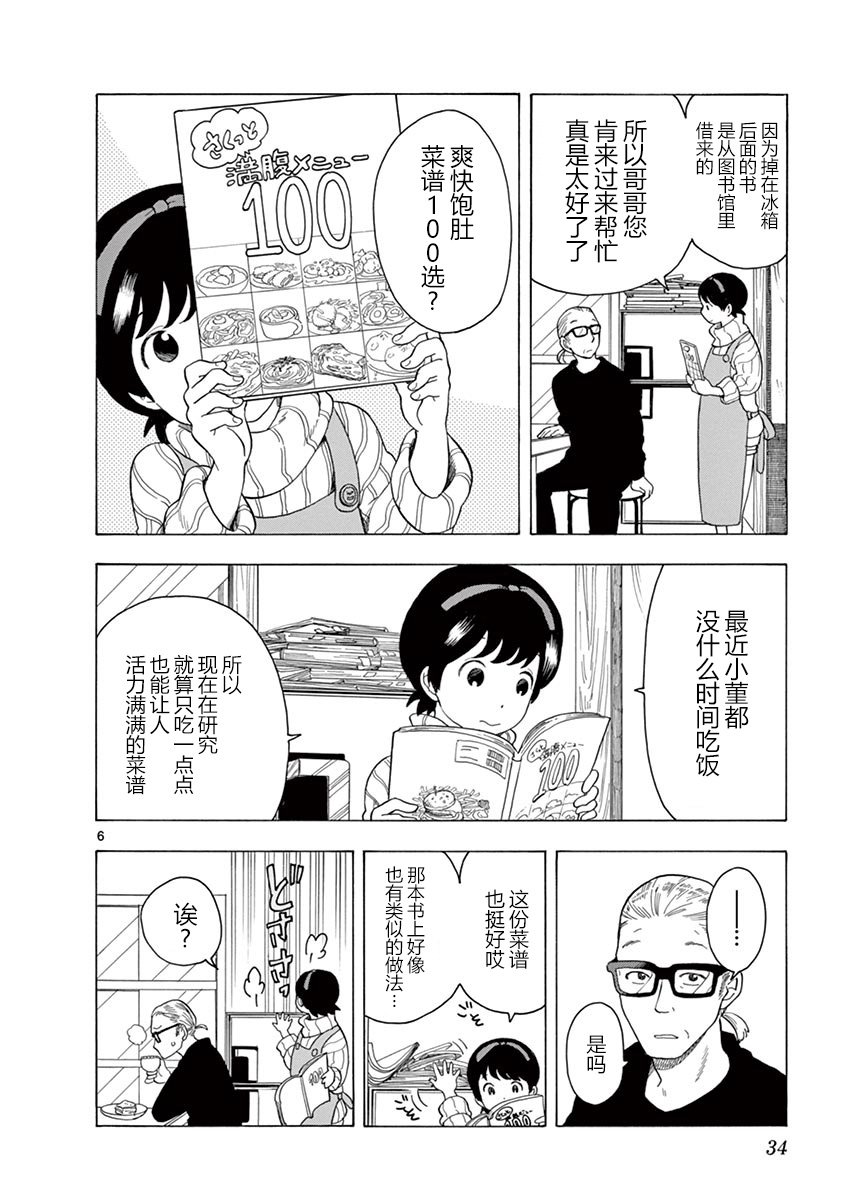 舞伎家的料理人韩漫全集-第108话 如果被依赖的话无删减无遮挡章节图片 