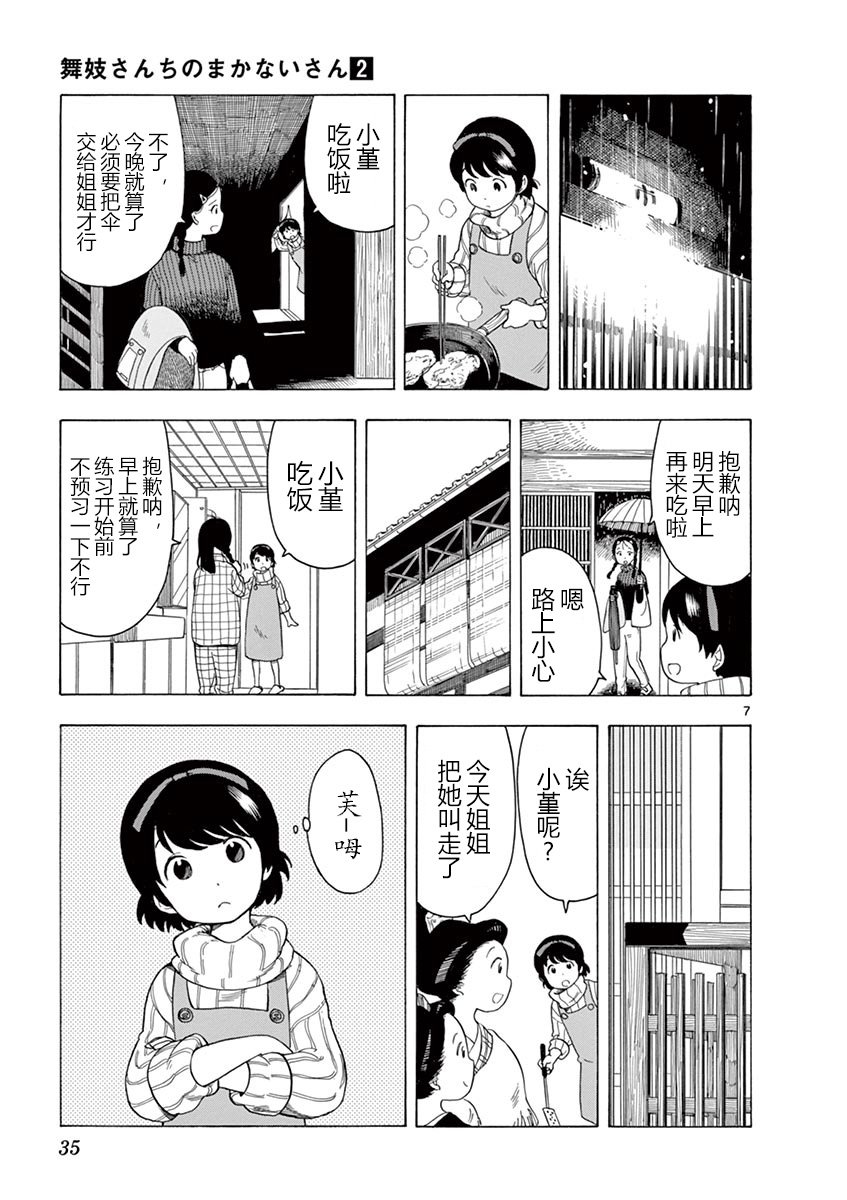 舞伎家的料理人韩漫全集-第108话 如果被依赖的话无删减无遮挡章节图片 