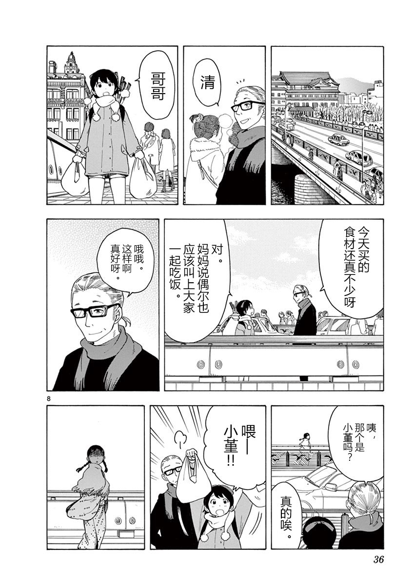 舞伎家的料理人韩漫全集-第108话 如果被依赖的话无删减无遮挡章节图片 